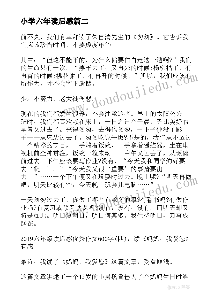 最新小学六年读后感(汇总5篇)