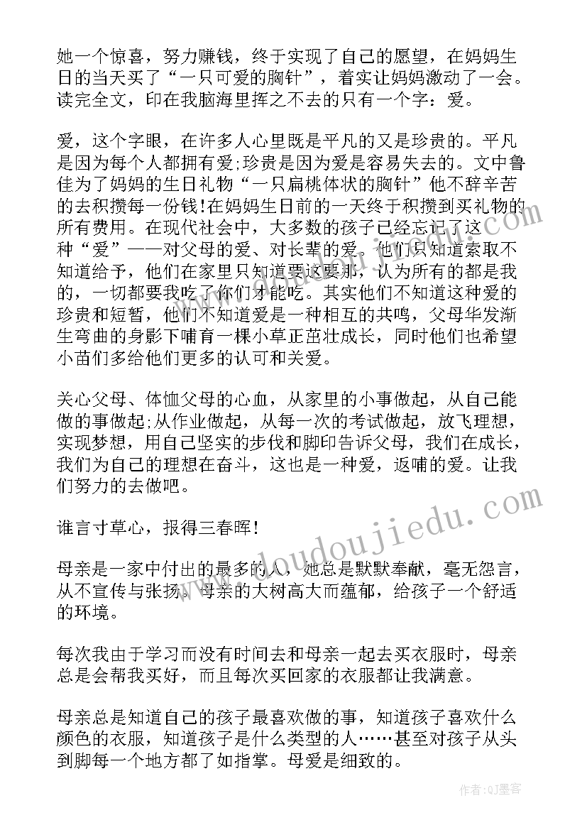 最新小学六年读后感(汇总5篇)