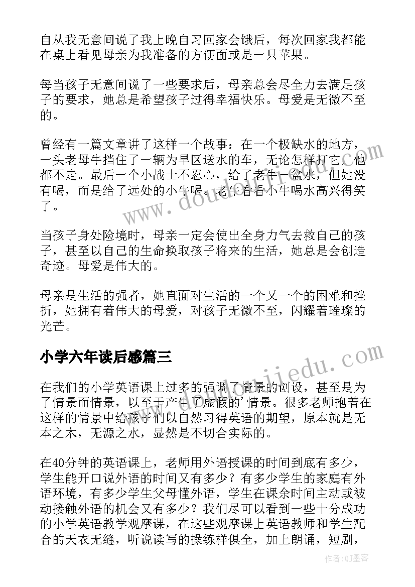 最新小学六年读后感(汇总5篇)