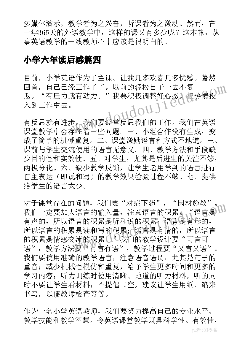 最新小学六年读后感(汇总5篇)