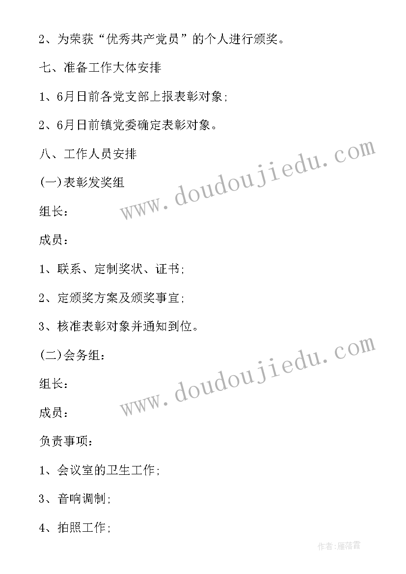 最新春泥计划活动总结 社区七一活动方案计划(通用5篇)