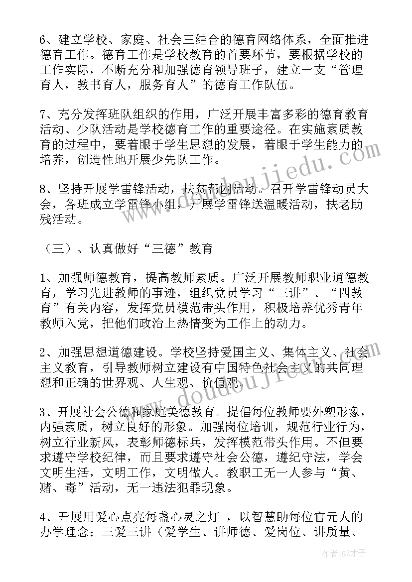 农村精神文明工作计划(通用5篇)