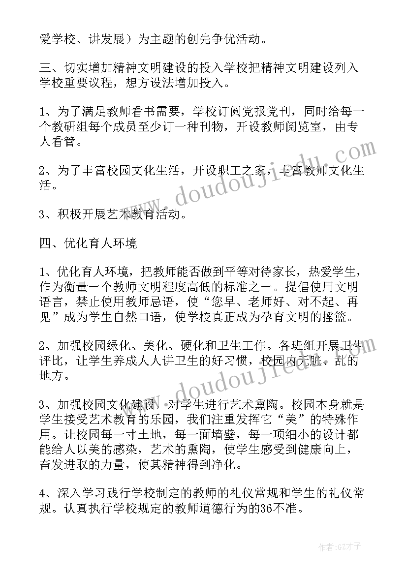 农村精神文明工作计划(通用5篇)