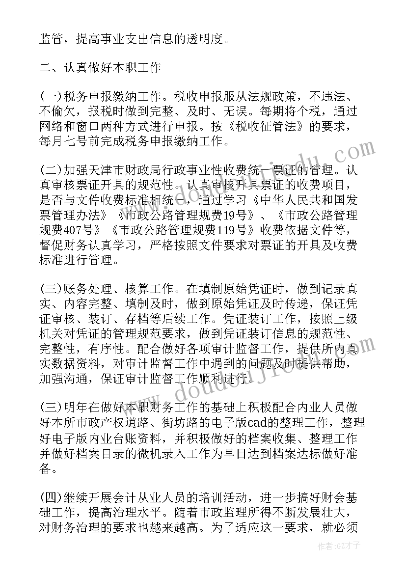 最新财务工作月结 财务部个人总结(优质8篇)