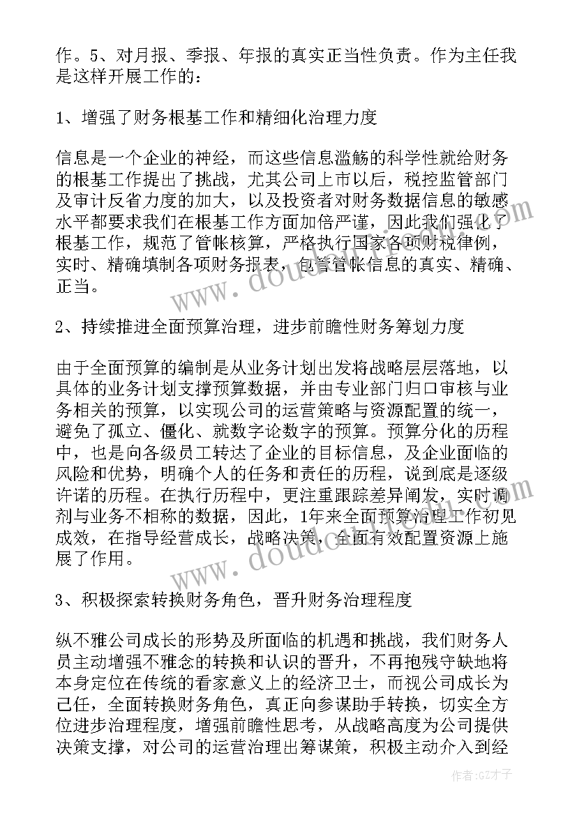 最新财务工作月结 财务部个人总结(优质8篇)