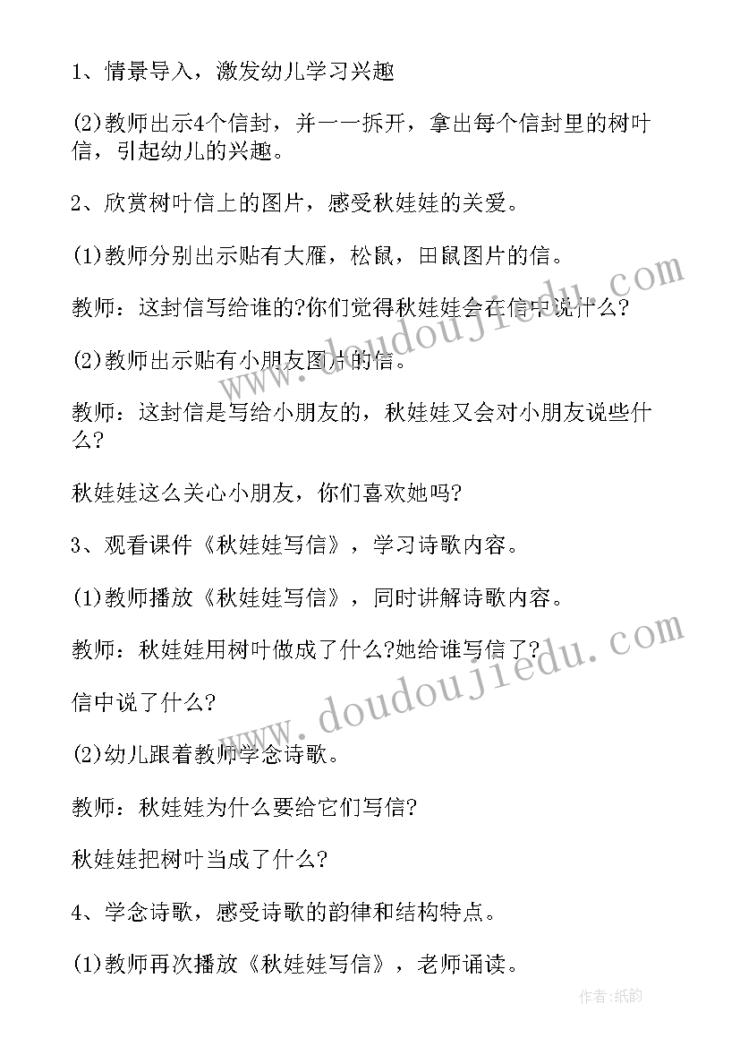 大班我是中国小娃娃教案反思(优质5篇)