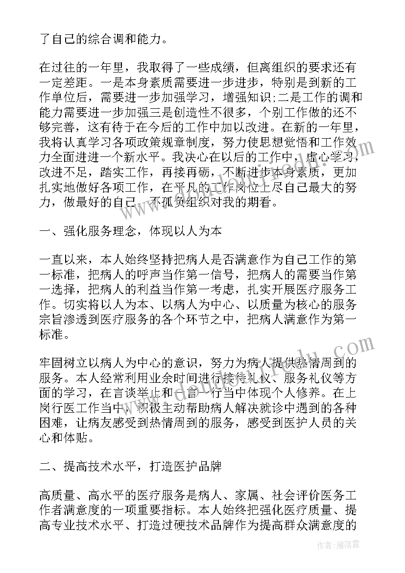 2023年医师年度思想总结(精选5篇)