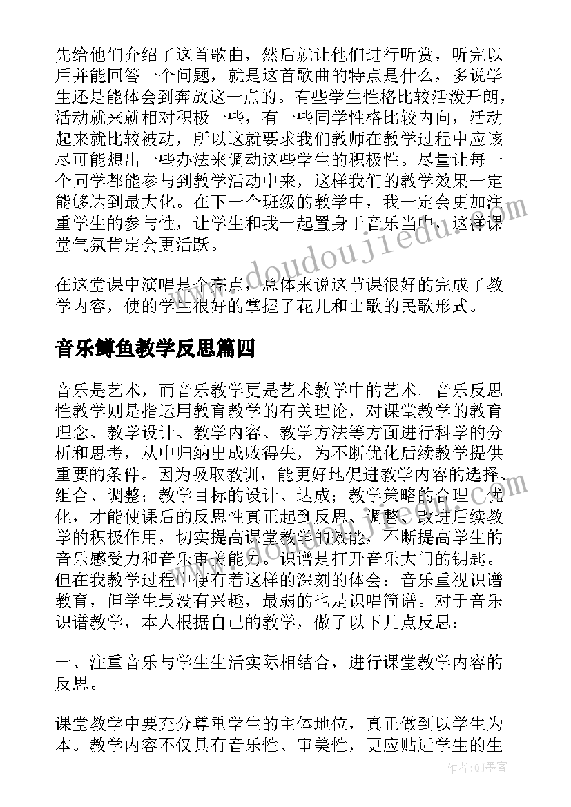 最新音乐鳟鱼教学反思(通用8篇)