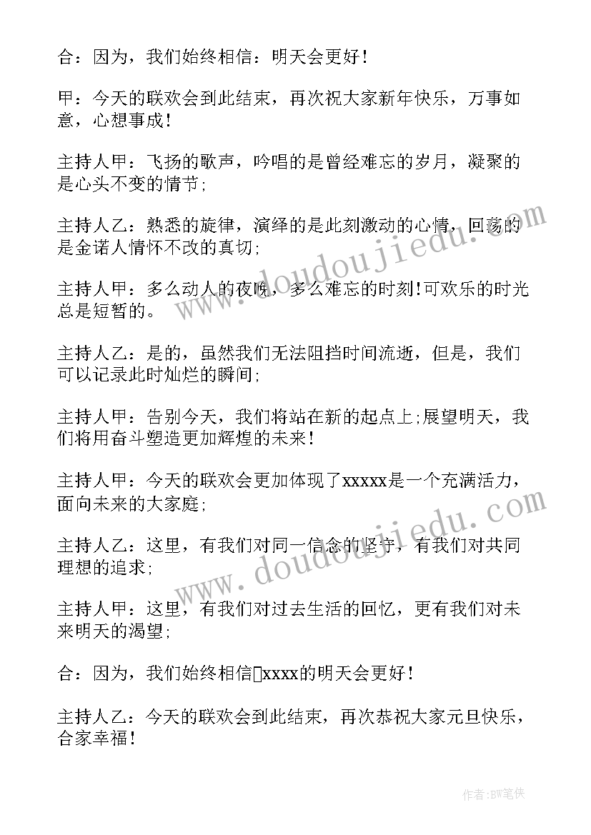 2023年学校晚会活动策划方案参考(精选10篇)