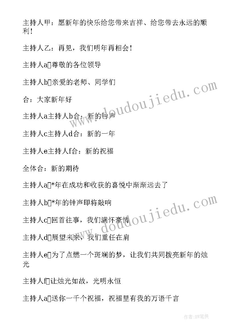 2023年学校晚会活动策划方案参考(精选10篇)