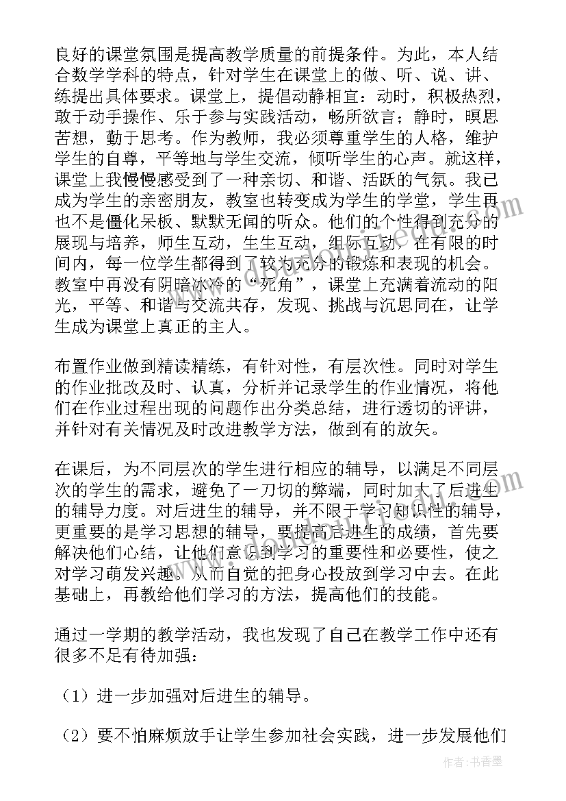 小数乘小数教学反思(通用9篇)