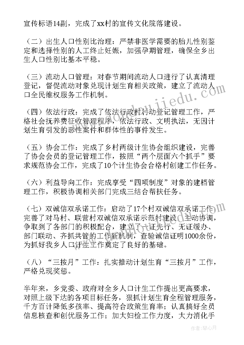 2023年人社局计划生育工作自查报告(精选5篇)