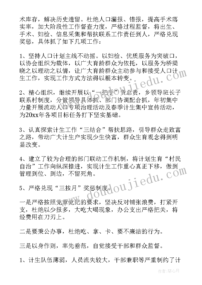 2023年人社局计划生育工作自查报告(精选5篇)