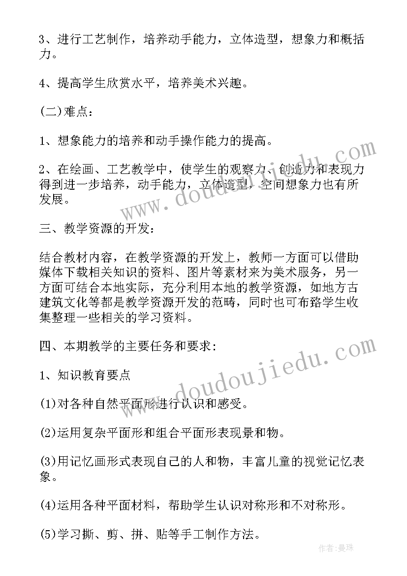 五六年级美术课教案(优质7篇)