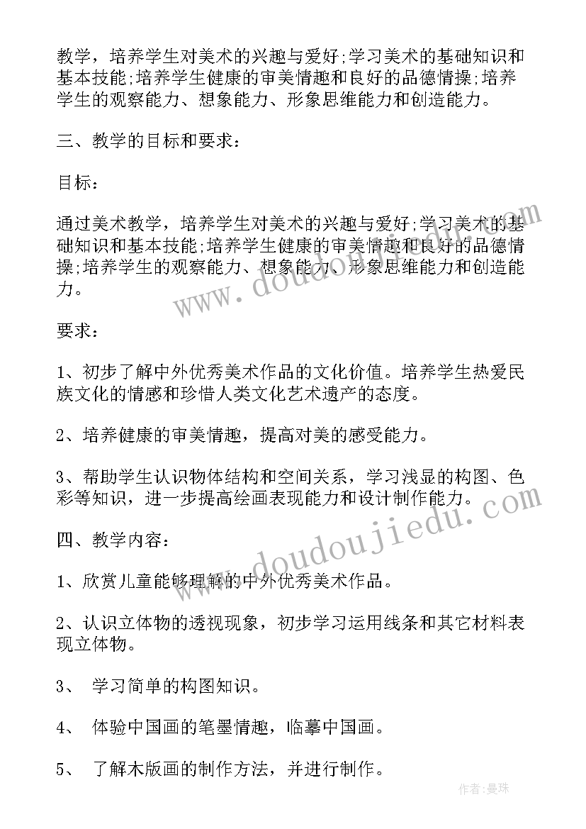 五六年级美术课教案(优质7篇)