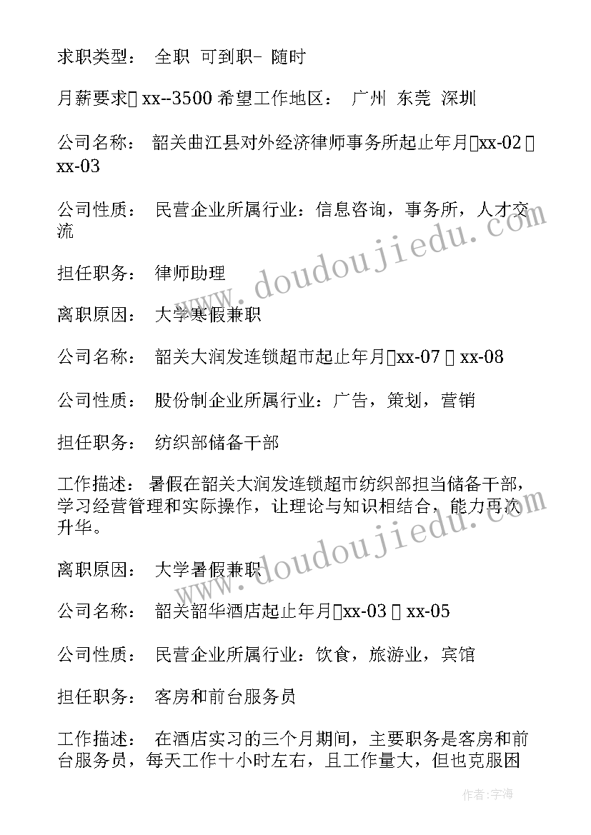 最新律师谈话笔录离婚 律师助理简历(模板8篇)