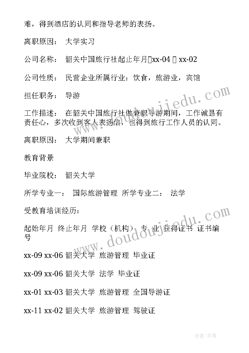 最新律师谈话笔录离婚 律师助理简历(模板8篇)