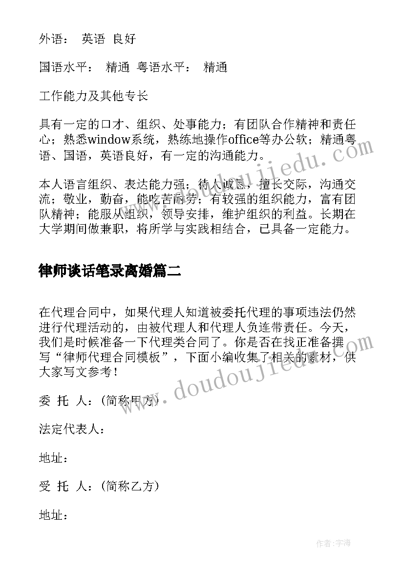 最新律师谈话笔录离婚 律师助理简历(模板8篇)