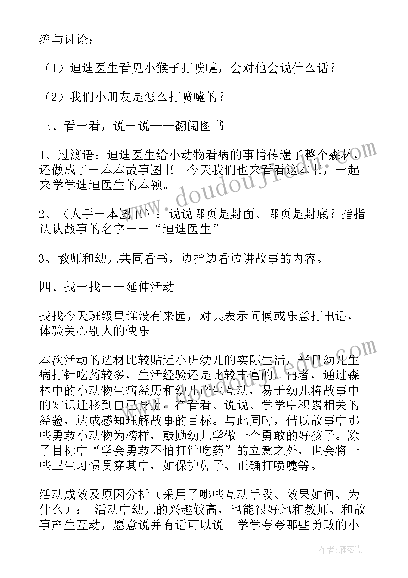 2023年中班小猴变魔术反思 中班语言活动教案(通用7篇)