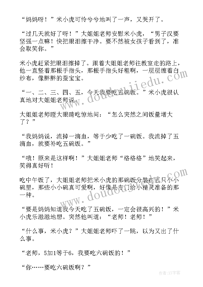 最新一年级阅读报告(通用5篇)