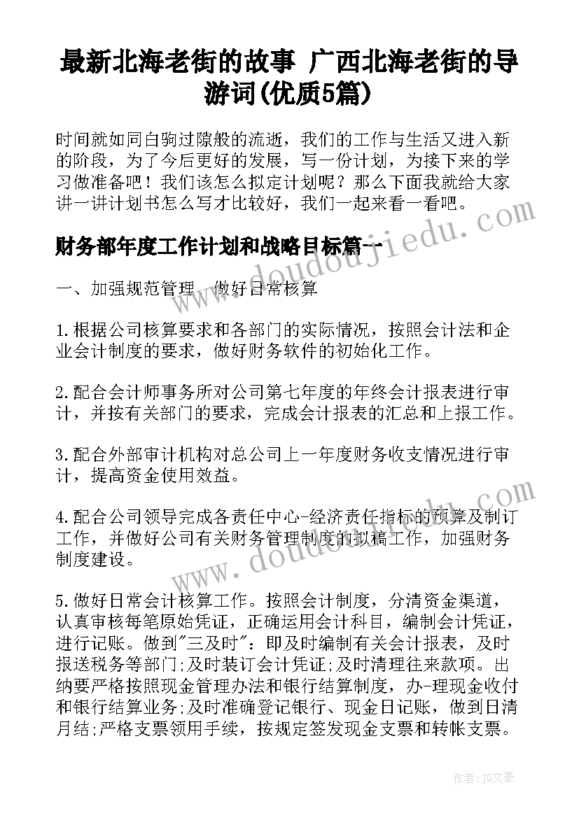 最新北海老街的故事 广西北海老街的导游词(优质5篇)