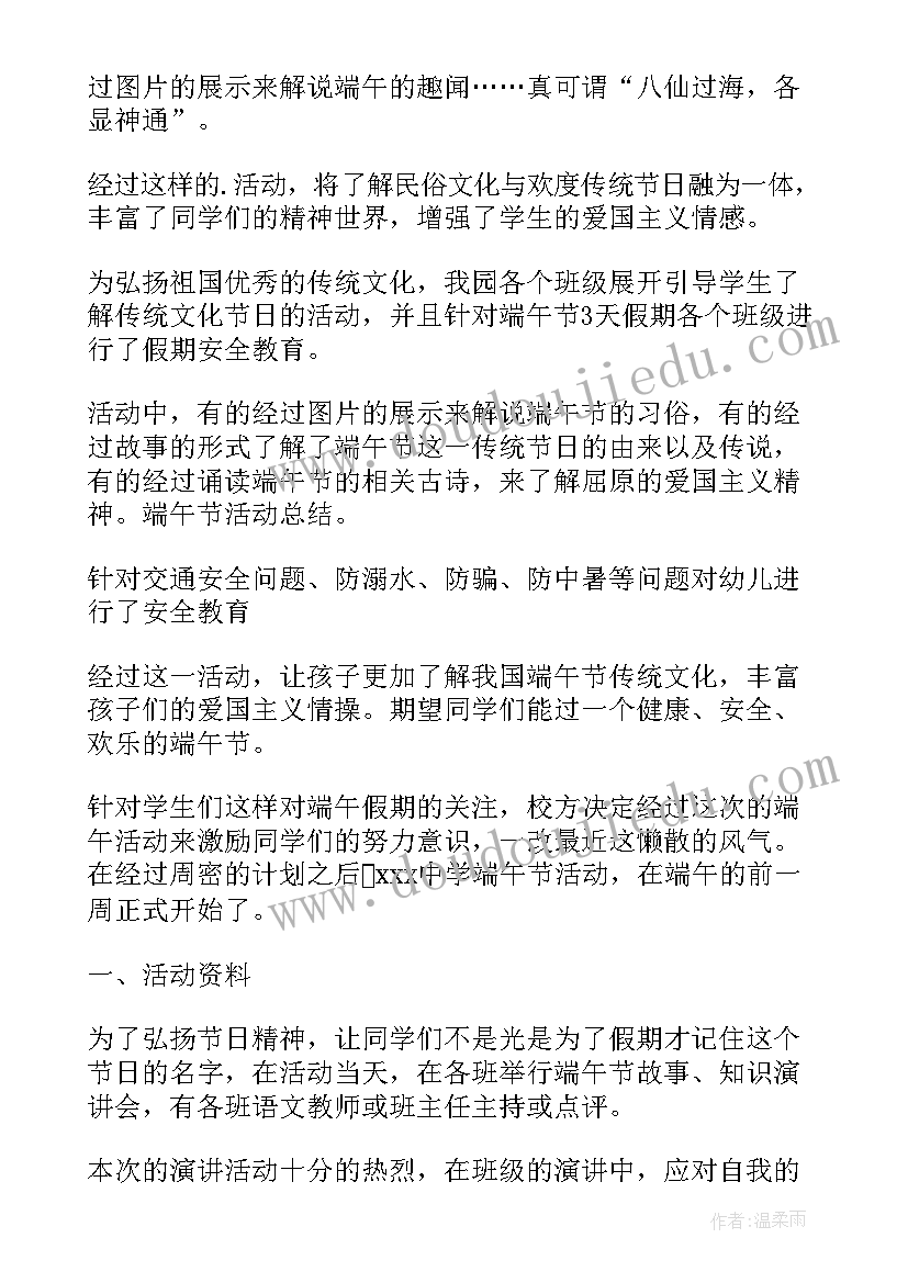 2023年学校我们的节日端午节活动总结 学校端午节活动总结(汇总6篇)