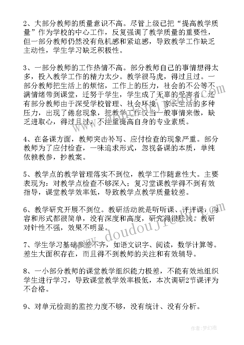 小学生安全知识问卷调查 小学工作报告(汇总5篇)