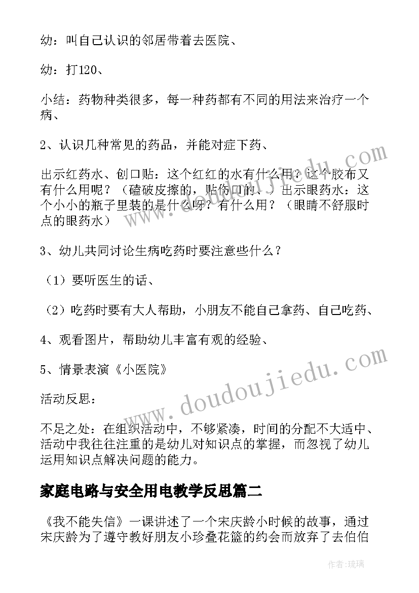 2023年家庭电路与安全用电教学反思(通用6篇)