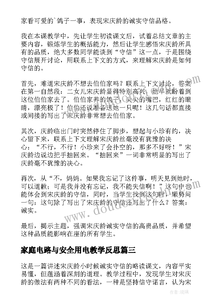 2023年家庭电路与安全用电教学反思(通用6篇)