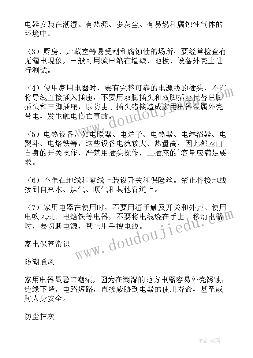 2023年家庭电路与安全用电教学反思(通用6篇)