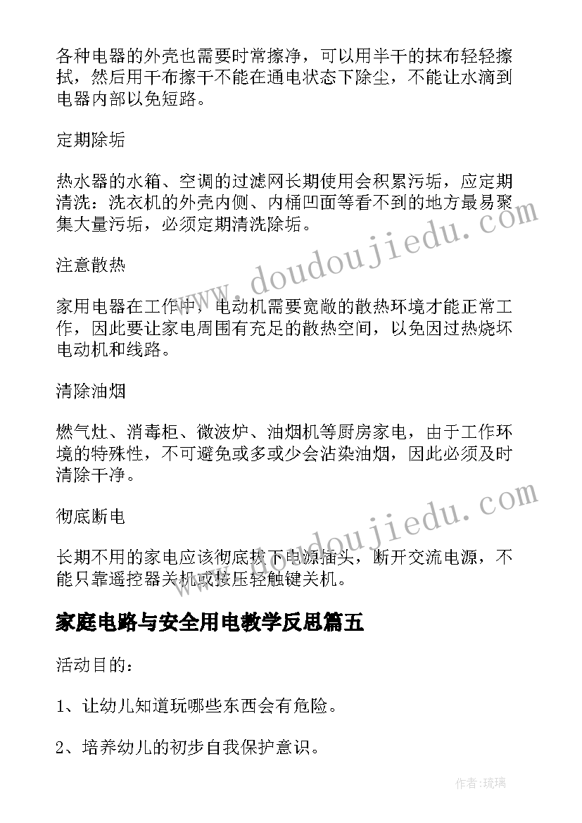 2023年家庭电路与安全用电教学反思(通用6篇)