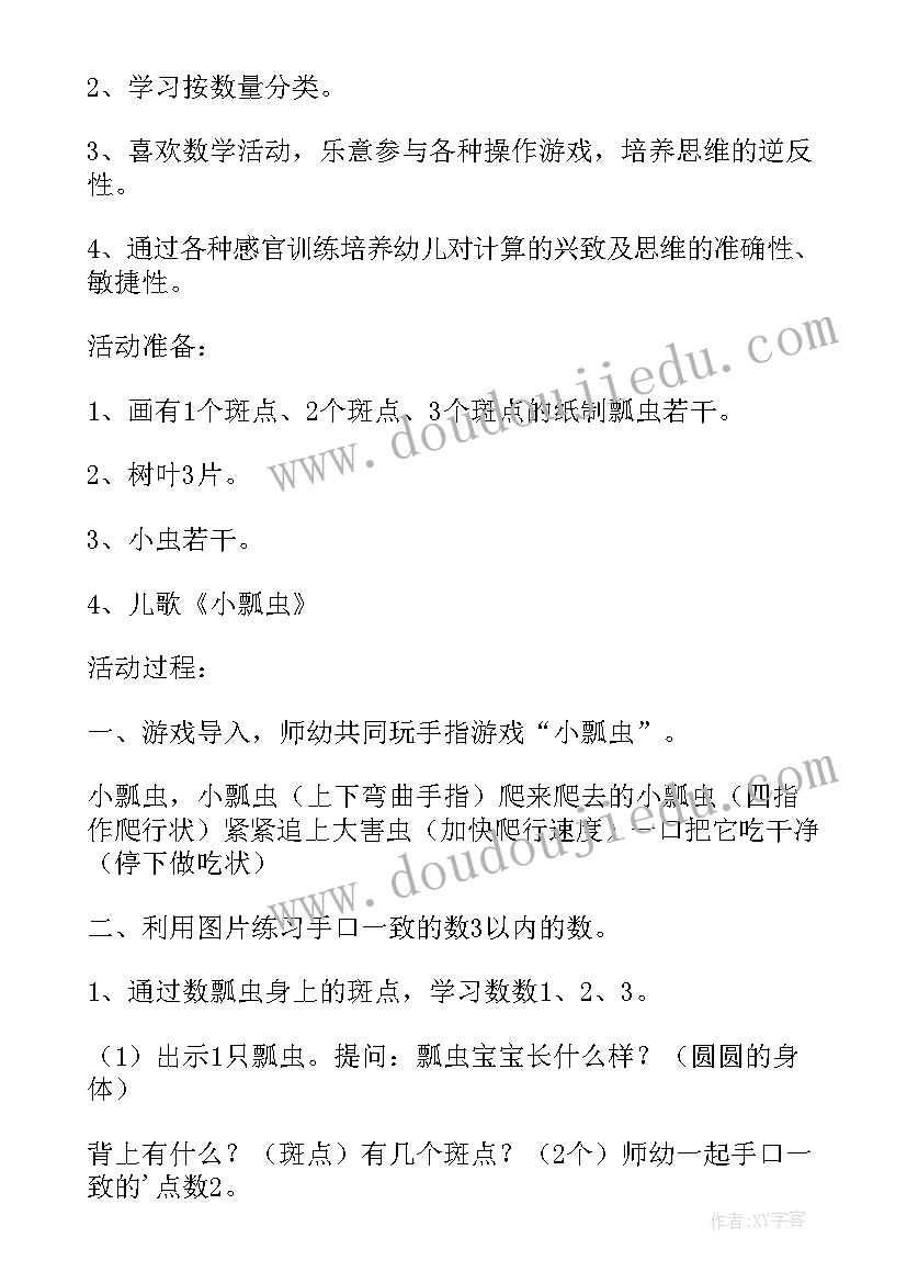 最新小班数学瓢虫找家说课稿 小班数学活动瓢虫找家(实用5篇)