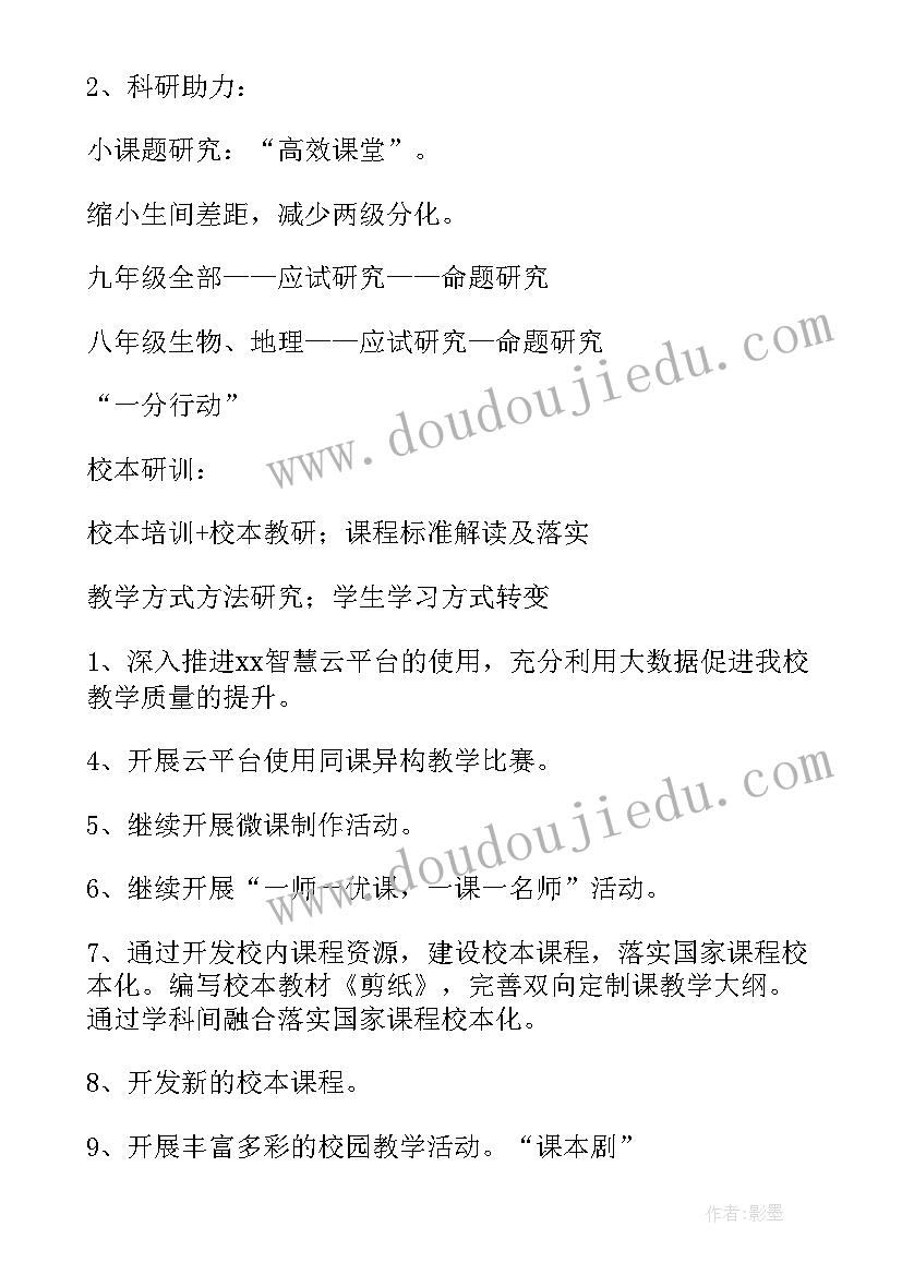 最新中学下学期工作计划(模板5篇)