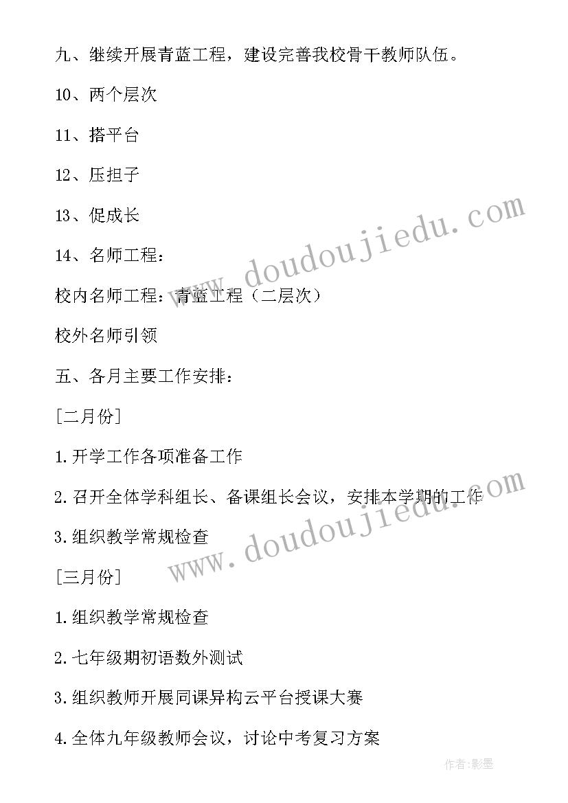 最新中学下学期工作计划(模板5篇)