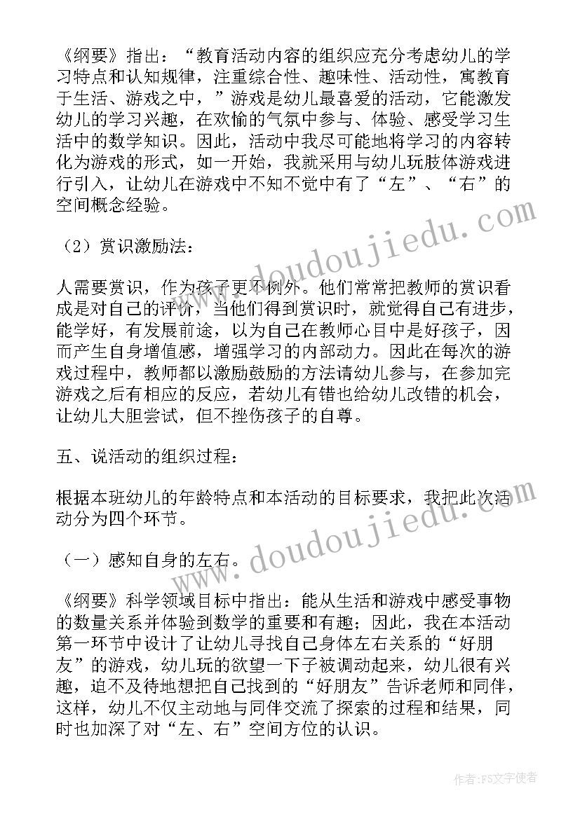 最新幼儿园大班数学数图形教案(大全7篇)