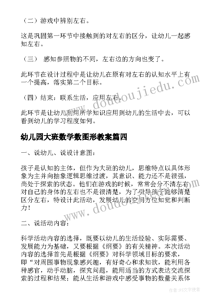 最新幼儿园大班数学数图形教案(大全7篇)