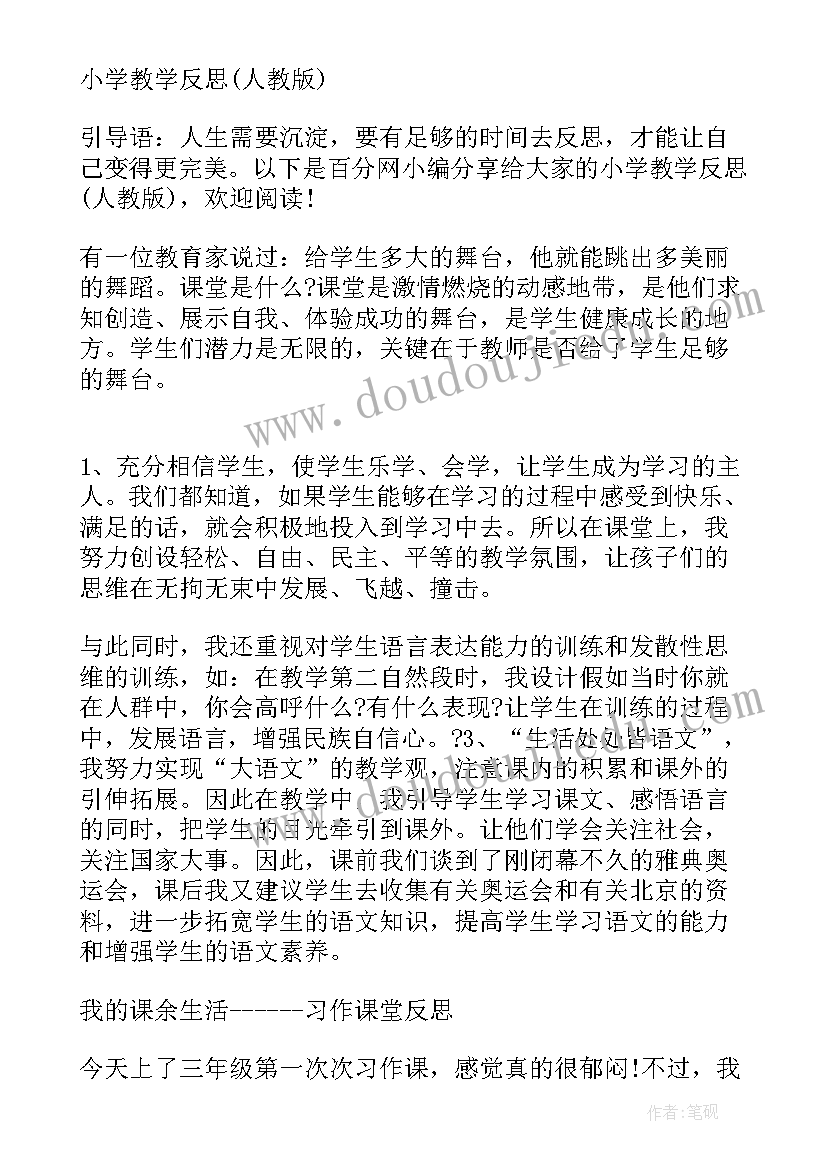 最新小学刮画教学反思(实用9篇)