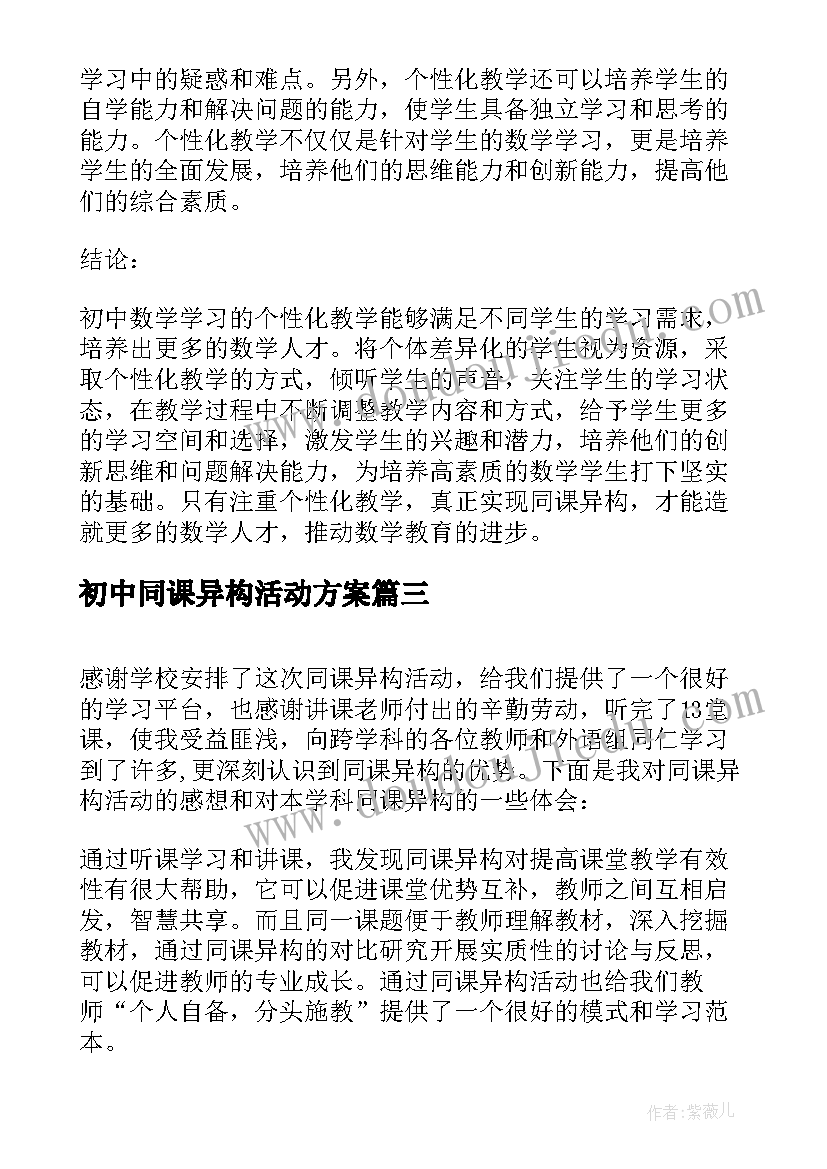 2023年初中同课异构活动方案(通用5篇)