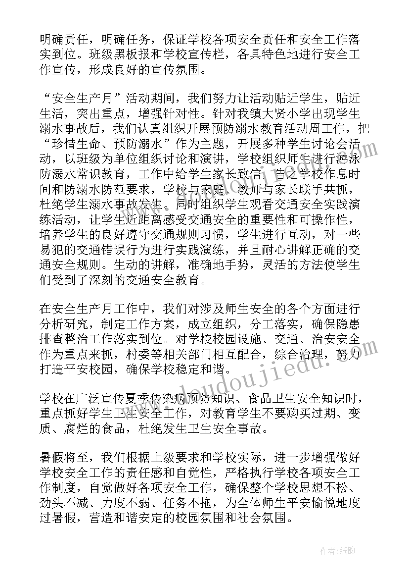 2023年学校安全工作活动反思 学校安全工作活动方案(大全9篇)