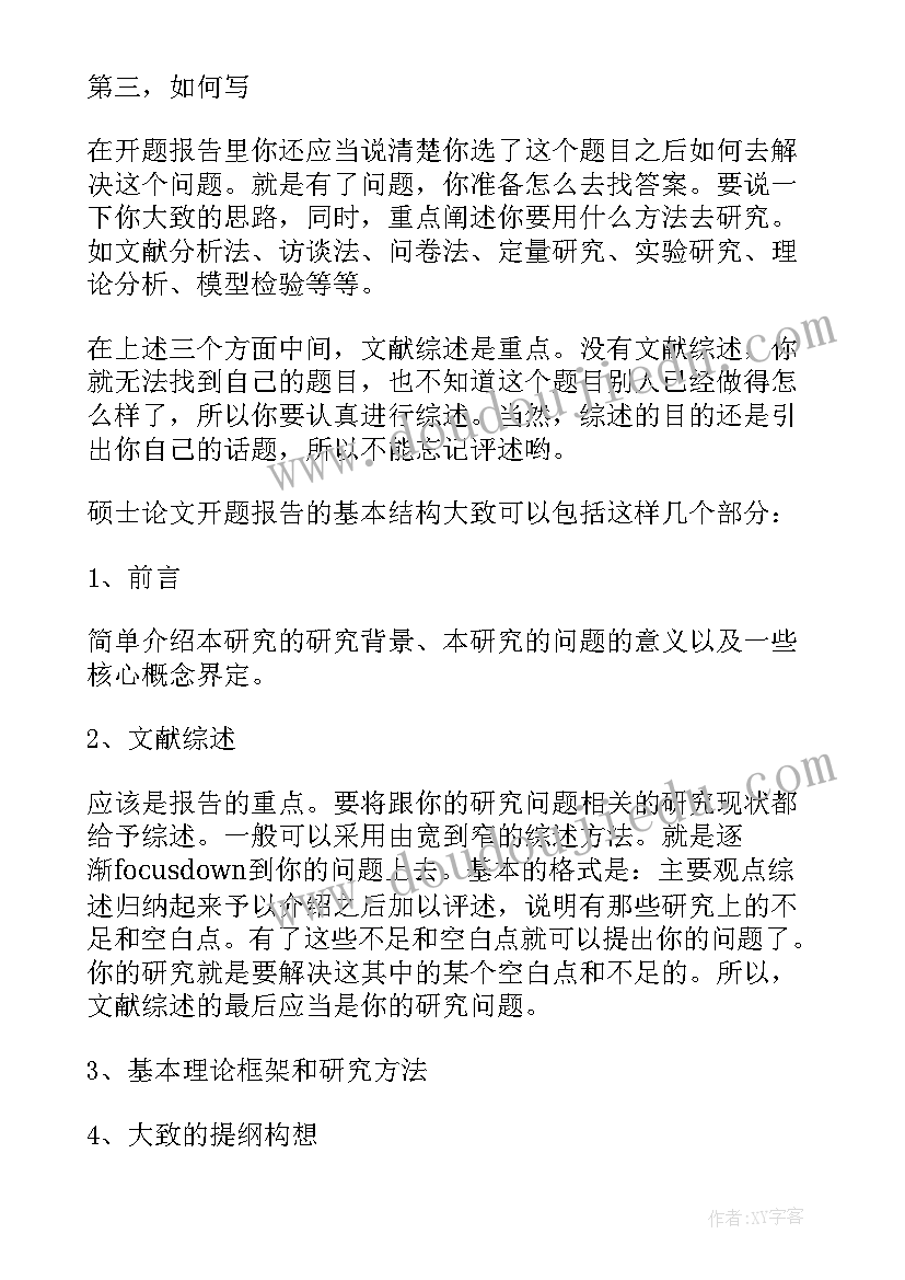 体育研究生毕业论文开题报告(大全5篇)