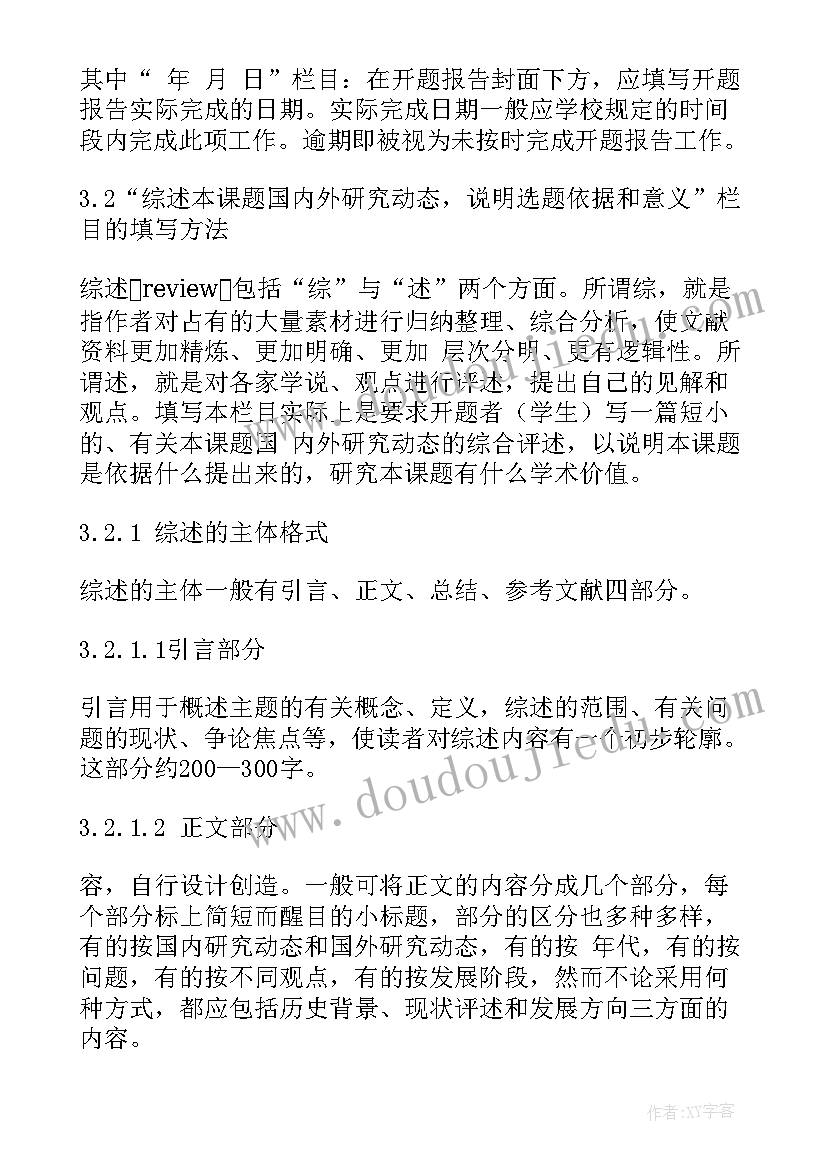 体育研究生毕业论文开题报告(大全5篇)