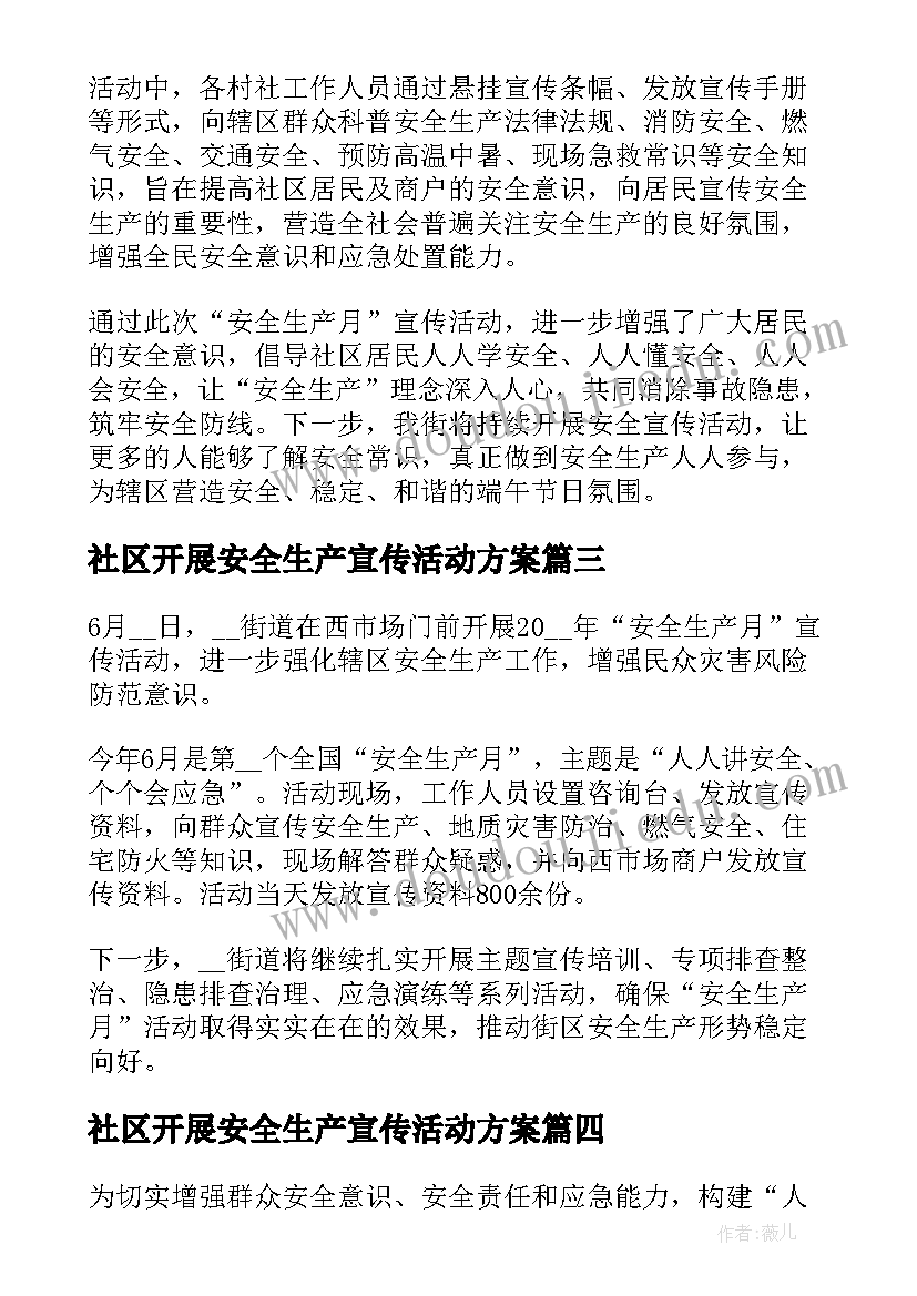 最新社区开展安全生产宣传活动方案(通用5篇)