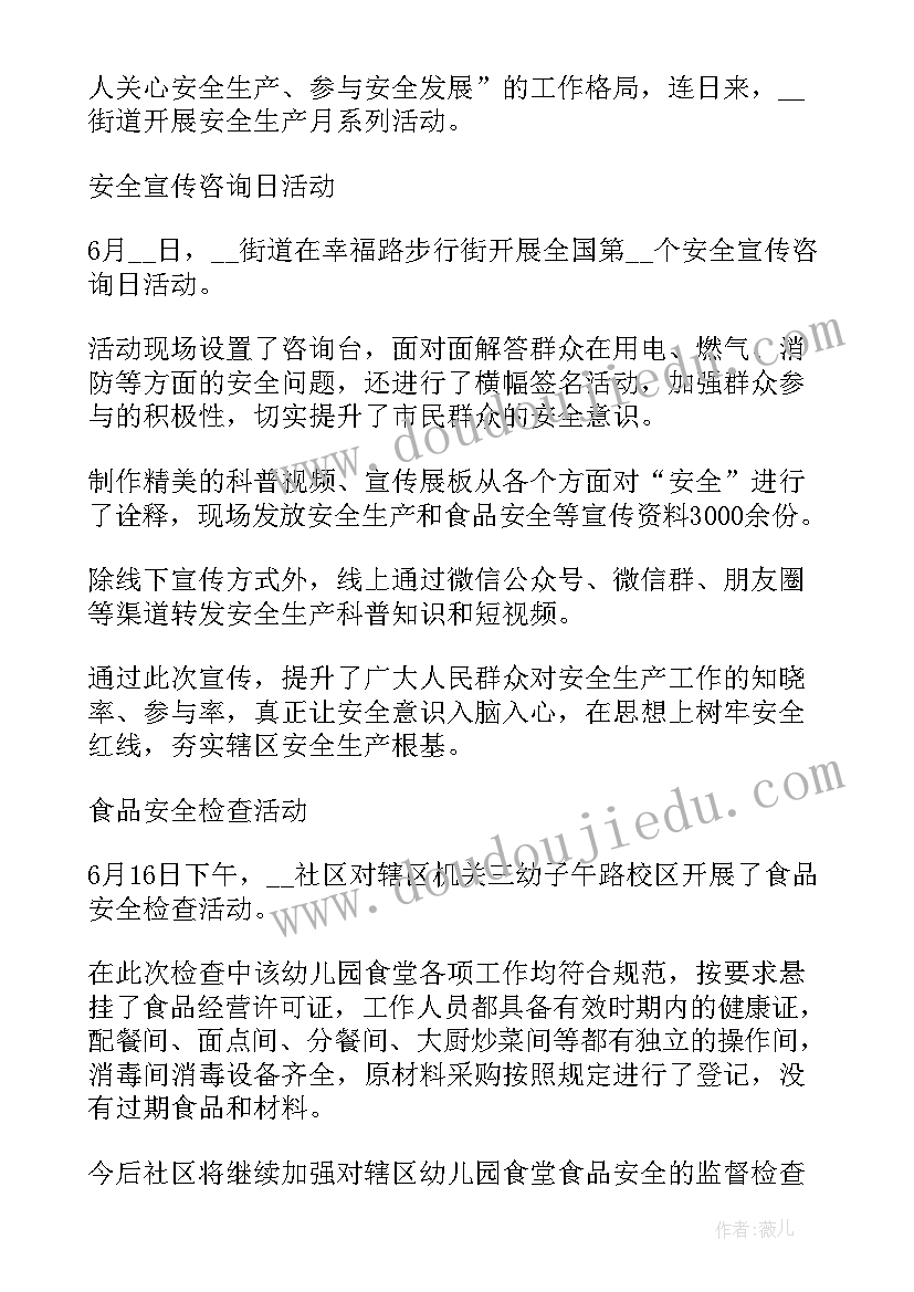 最新社区开展安全生产宣传活动方案(通用5篇)