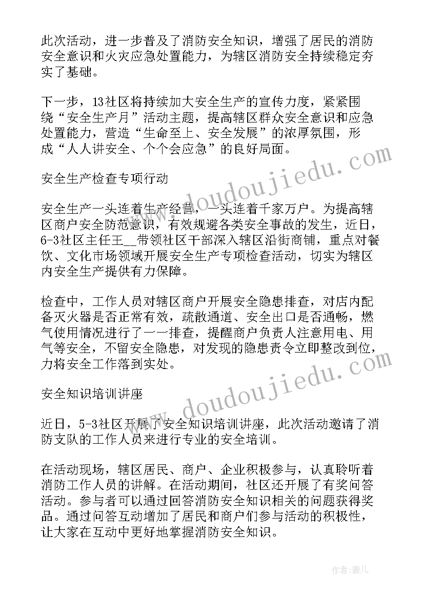 最新社区开展安全生产宣传活动方案(通用5篇)