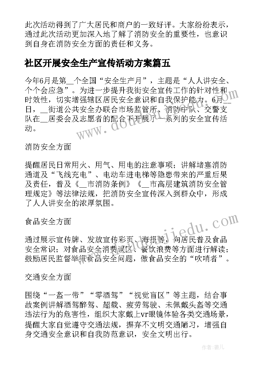 最新社区开展安全生产宣传活动方案(通用5篇)