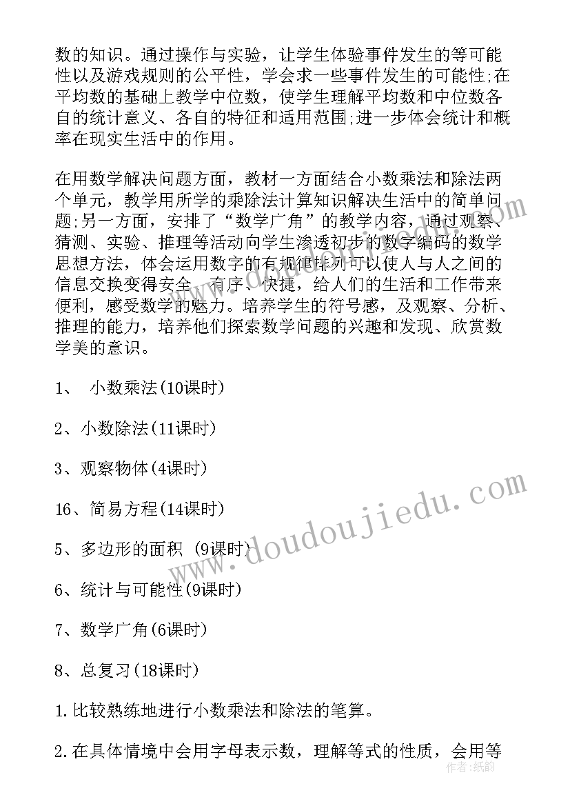 2023年人教版小学数学五年级教学计划 小学五年级数学教学计划(优质10篇)