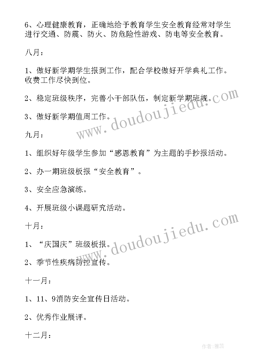 小学五年级家长会数学老师发言稿 小学五年级班务工作计划(优质5篇)