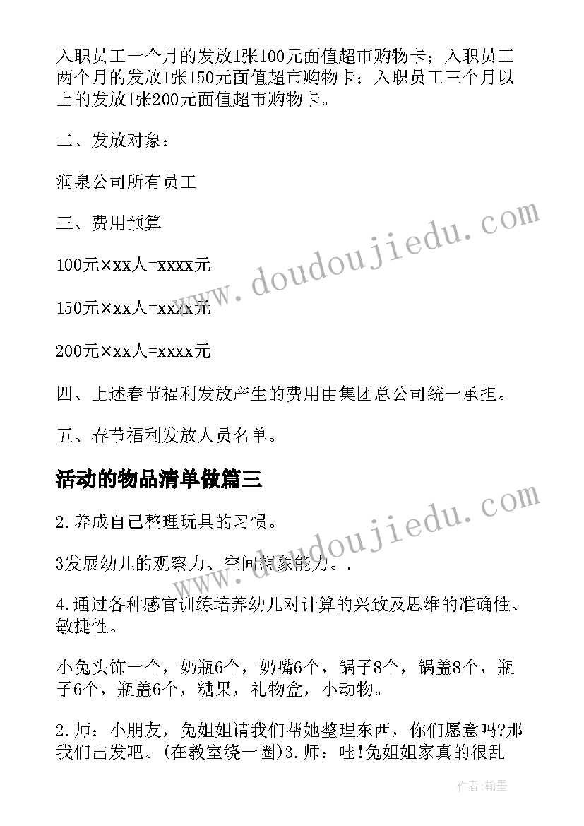 2023年活动的物品清单做 废旧物品小制作活动总结(优秀5篇)