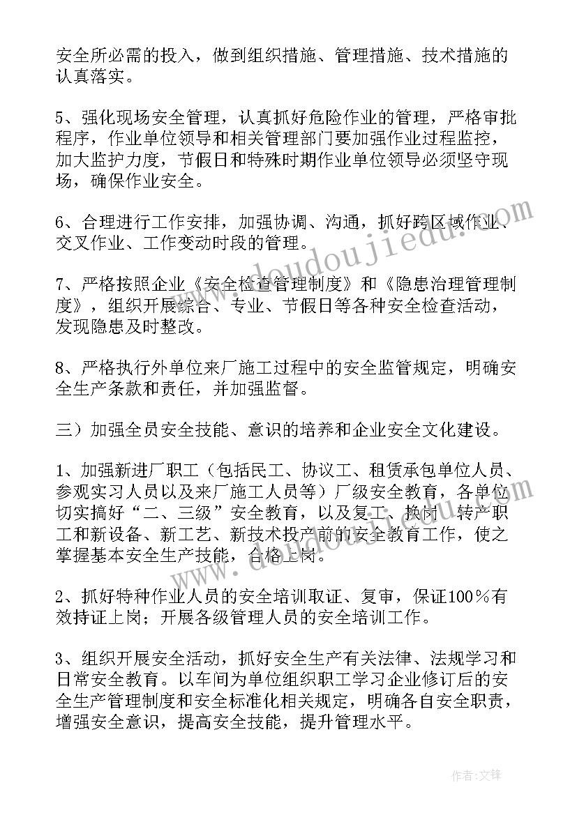 2023年生产计划报告标题(优质5篇)