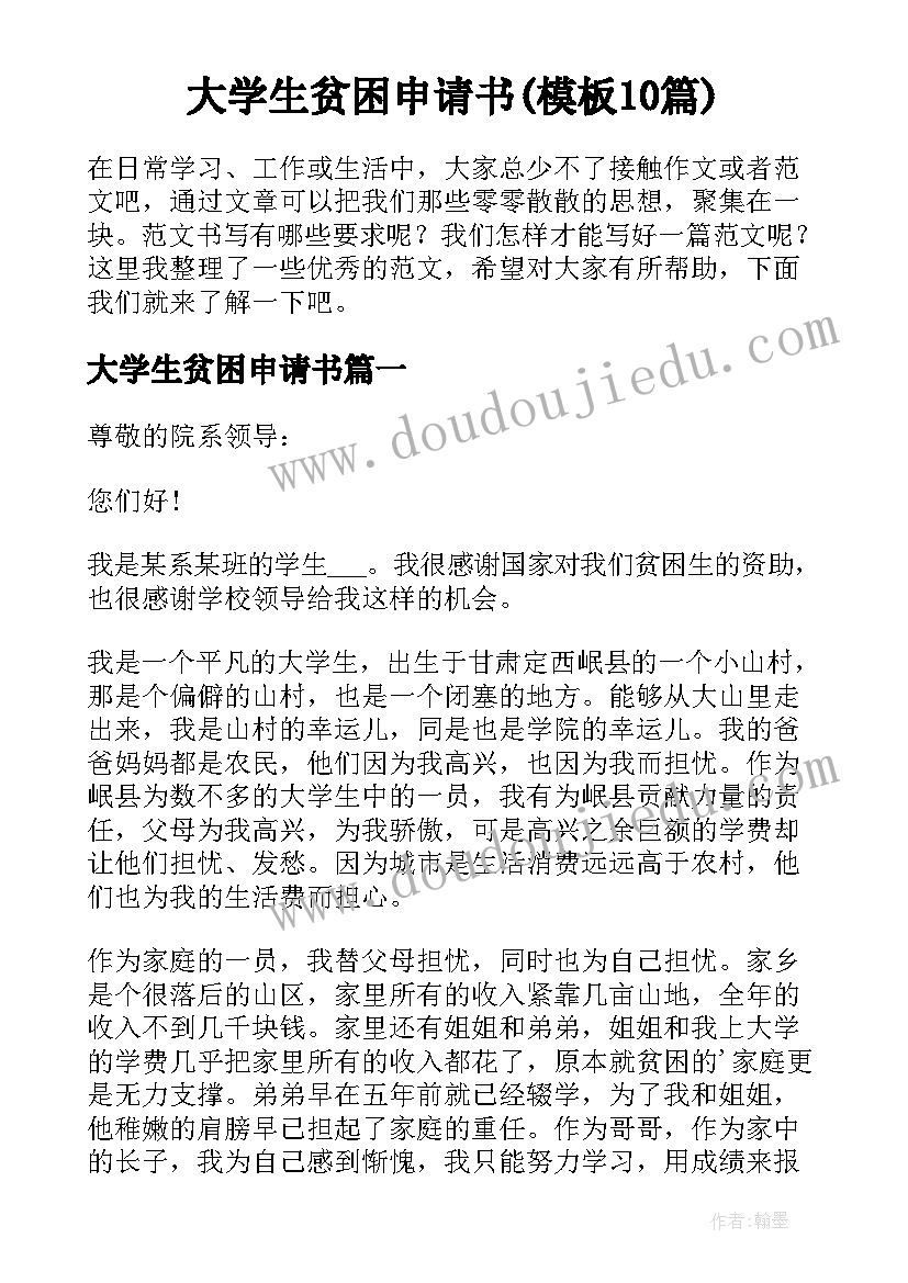 最新学生写给基金会的感谢信(精选5篇)